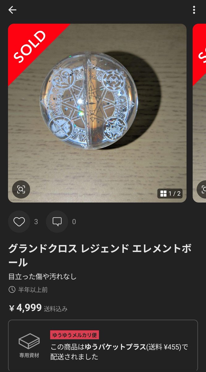 ちゃん@匿名配送 ページ これは自分の出品ページ