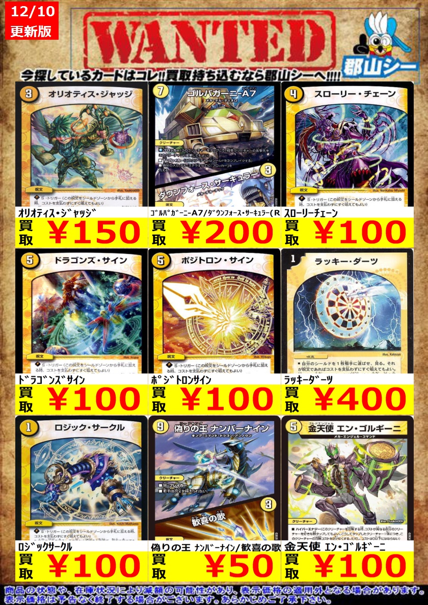 シーガル郡山店デュエマノーマルお買取り情報！！ ※商品の状態や在庫