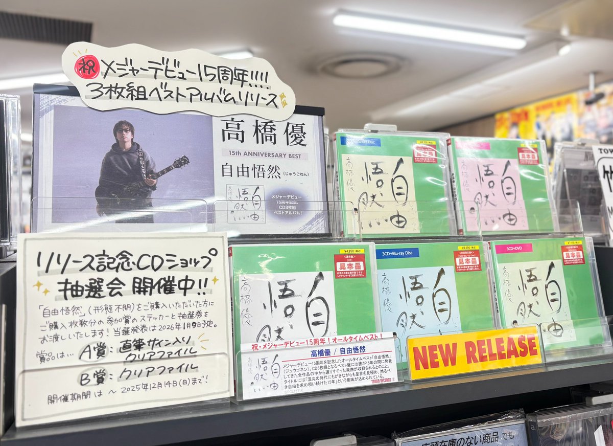 高橋優 直筆サイン入りステッカー