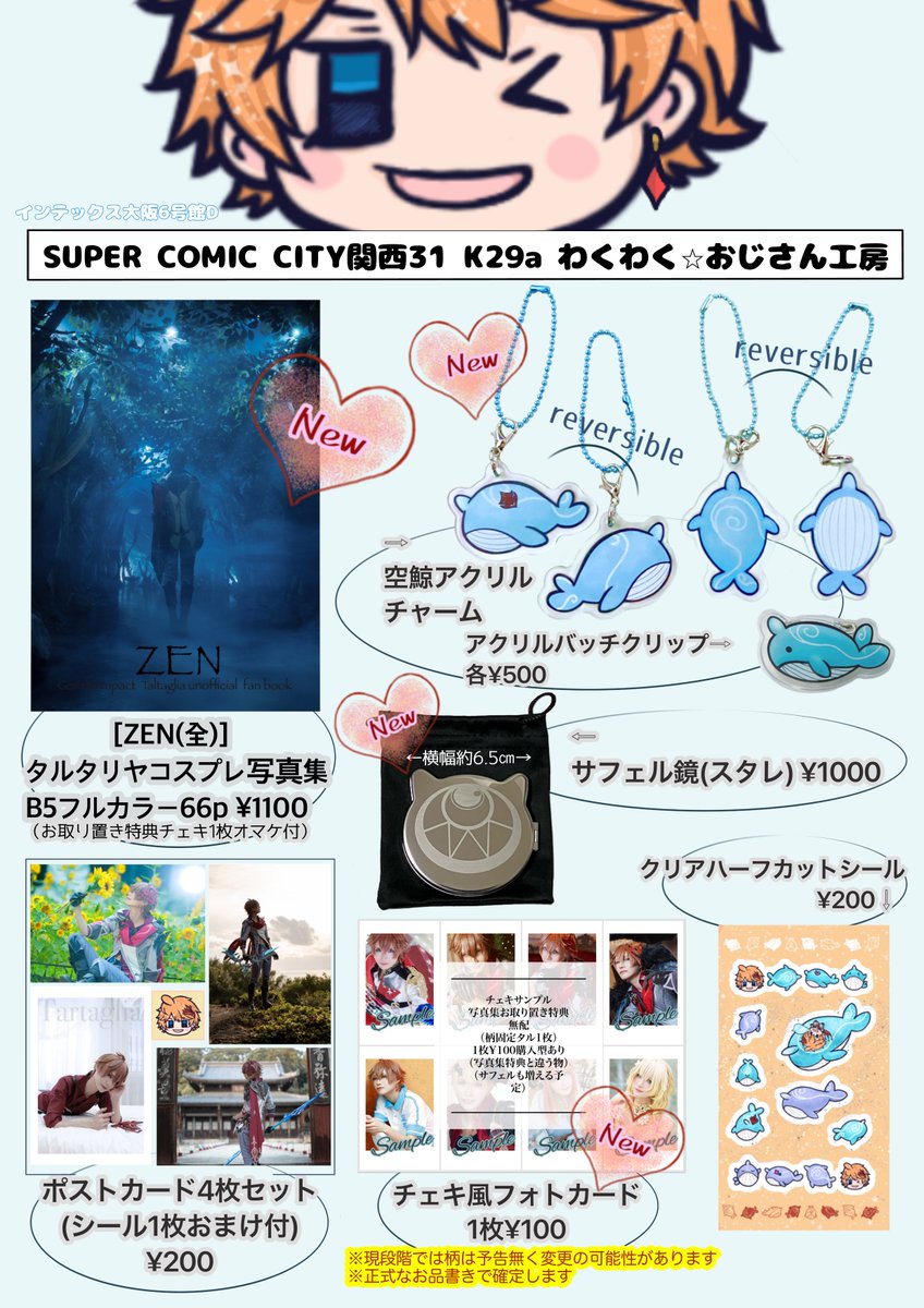 ユウ☆1/11ｲﾝﾃ6号館D【K29a】 (@shanmugi000) / Posts / X