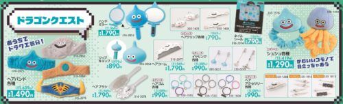 しまむら『ドラクエ』コラボ！スライム、はぐれメタル、ロトのヘア
