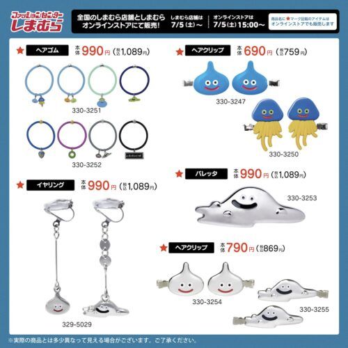 しまむら『ドラクエ』コラボ！スライム、はぐれメタル、ロトのヘア
