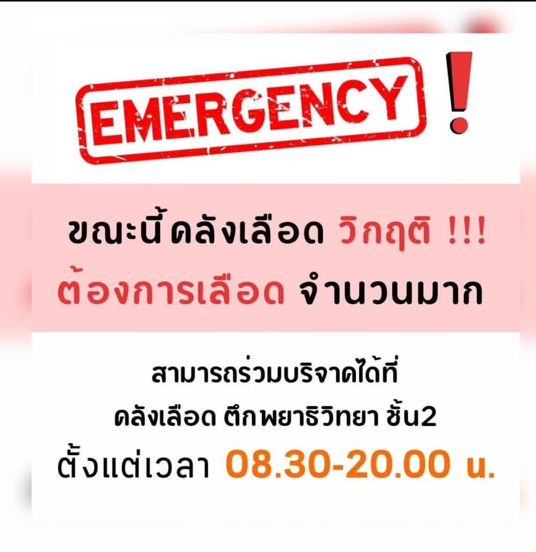 ขอรบกวนทุกๆท่านตอนนี้เลือดในคลังขาด
ทุกๆท่านสามารถบริจาคได้ที่ตึกพยาธิวิทยาชั้น2ที่โรงพยาบาลสุรินทร์
ขอบคุณทุกๆท่านนะคะ🙏
#ชายแดนไทยกัมพูชา