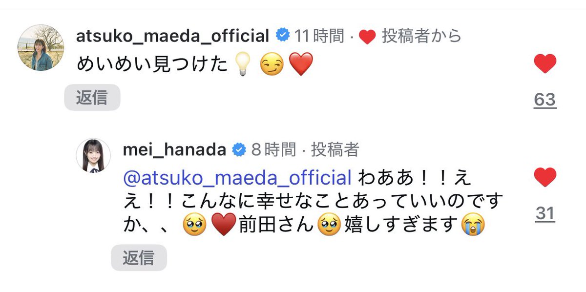 あっちゃんページ！ あっちゃんがめいめいを見つけている！ あっちゃんから後輩に