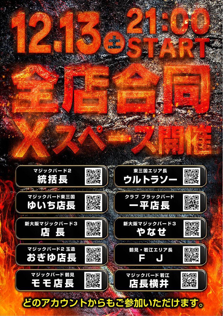 ✨店長集結！2025年、 俺たちは有終の美を飾れるのか！？ 注目の