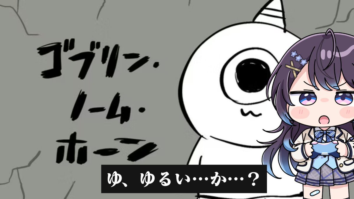 枠できました～
無性にやりたくなったので今日はこちらにチャレンジ。

【ゴブリン・ノーム・ホーン】なんともいえないシルエット【ゲーム配信】
youtube.com/live/RwoEFIvTU…
