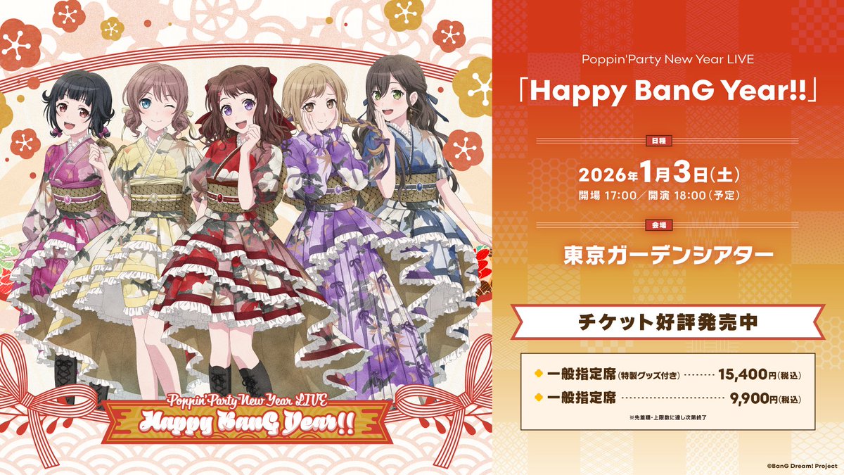 BanG Dream! ニットキャップ Poppin'Party＆特典マフラー ライブ情報🎸／ 2026/1/3(土) 🌈Poppin'Party New Year LIVE 「Happy