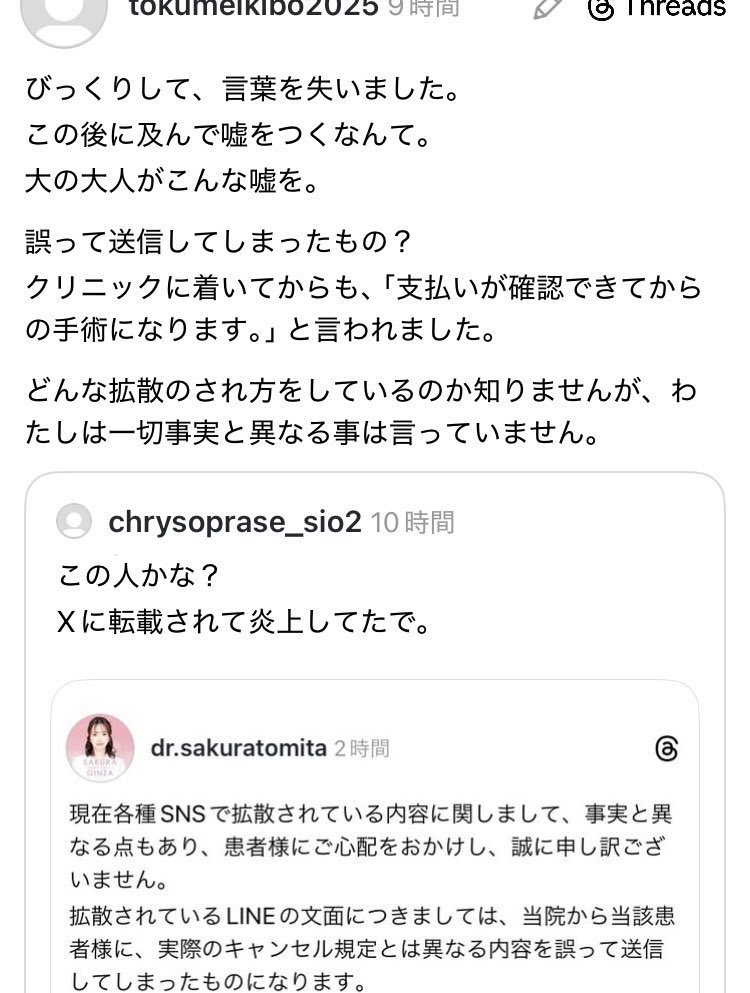 guramakeisei's tweet image. 【悲報】バストクリニック富田さくらさん、遅刻した人に30万円をふっかけるも炎上し、即座に誤送信でした！！とのお気持ち表明

医師の経歴を調べた所👇

形成専門医❌
JSAPS❌
麻酔科専門医管理❌
CT❌

案の定、直美。東京センタークリニックの血を受け継ぐ者でマッコトに遺憾。

✍️モティバ豊胸