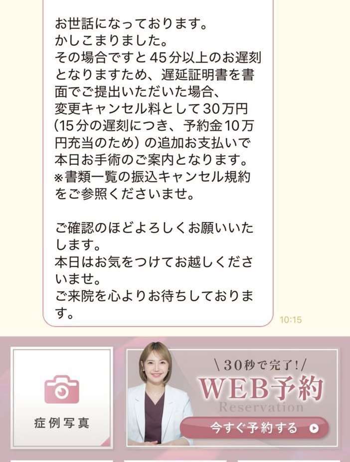 guramakeisei's tweet image. 【悲報】バストクリニック富田さくらさん、遅刻した人に30万円をふっかけるも炎上し、即座に誤送信でした！！とのお気持ち表明

医師の経歴を調べた所👇

形成専門医❌
JSAPS❌
麻酔科専門医管理❌
CT❌

案の定、直美。東京センタークリニックの血を受け継ぐ者でマッコトに遺憾。

✍️モティバ豊胸