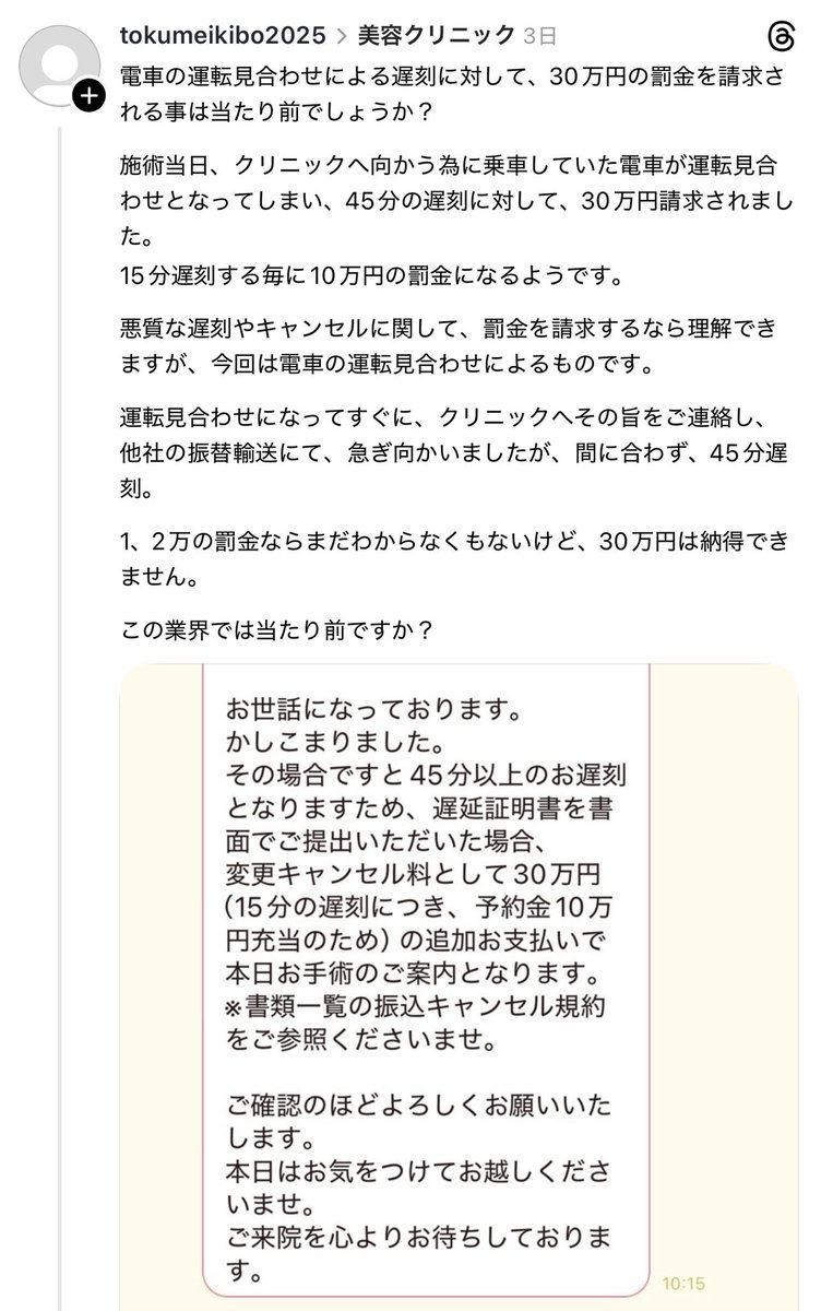 guramakeisei's tweet image. 【悲報】バストクリニック富田さくらさん、遅刻した人に30万円をふっかけるも炎上し、即座に誤送信でした！！とのお気持ち表明

医師の経歴を調べた所👇

形成専門医❌
JSAPS❌
麻酔科専門医管理❌
CT❌

案の定、直美。東京センタークリニックの血を受け継ぐ者でマッコトに遺憾。

✍️モティバ豊胸