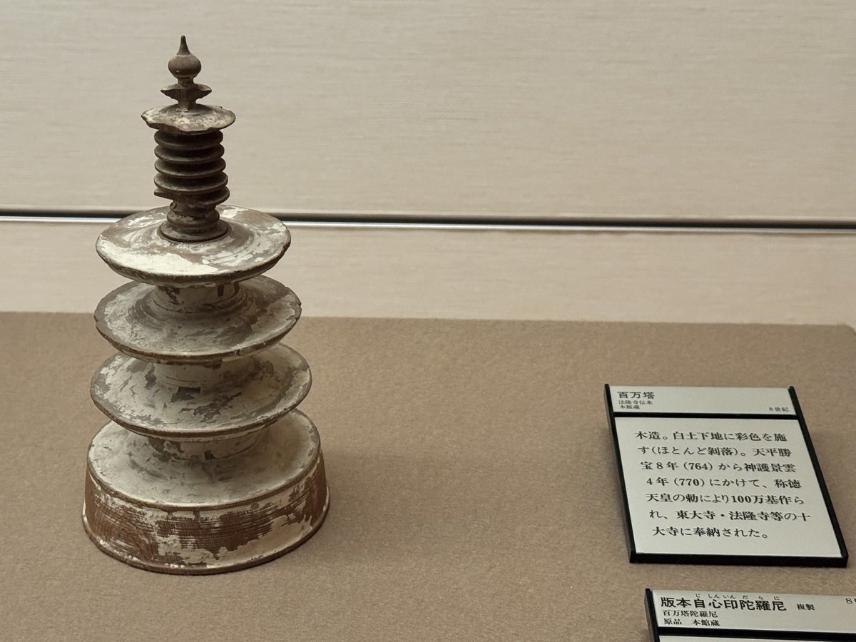 丸物 開店記念 塔 レトロ　年代物 千葉の国立歴史民俗博物館にあった小さい仏塔、これを1300年近く前に