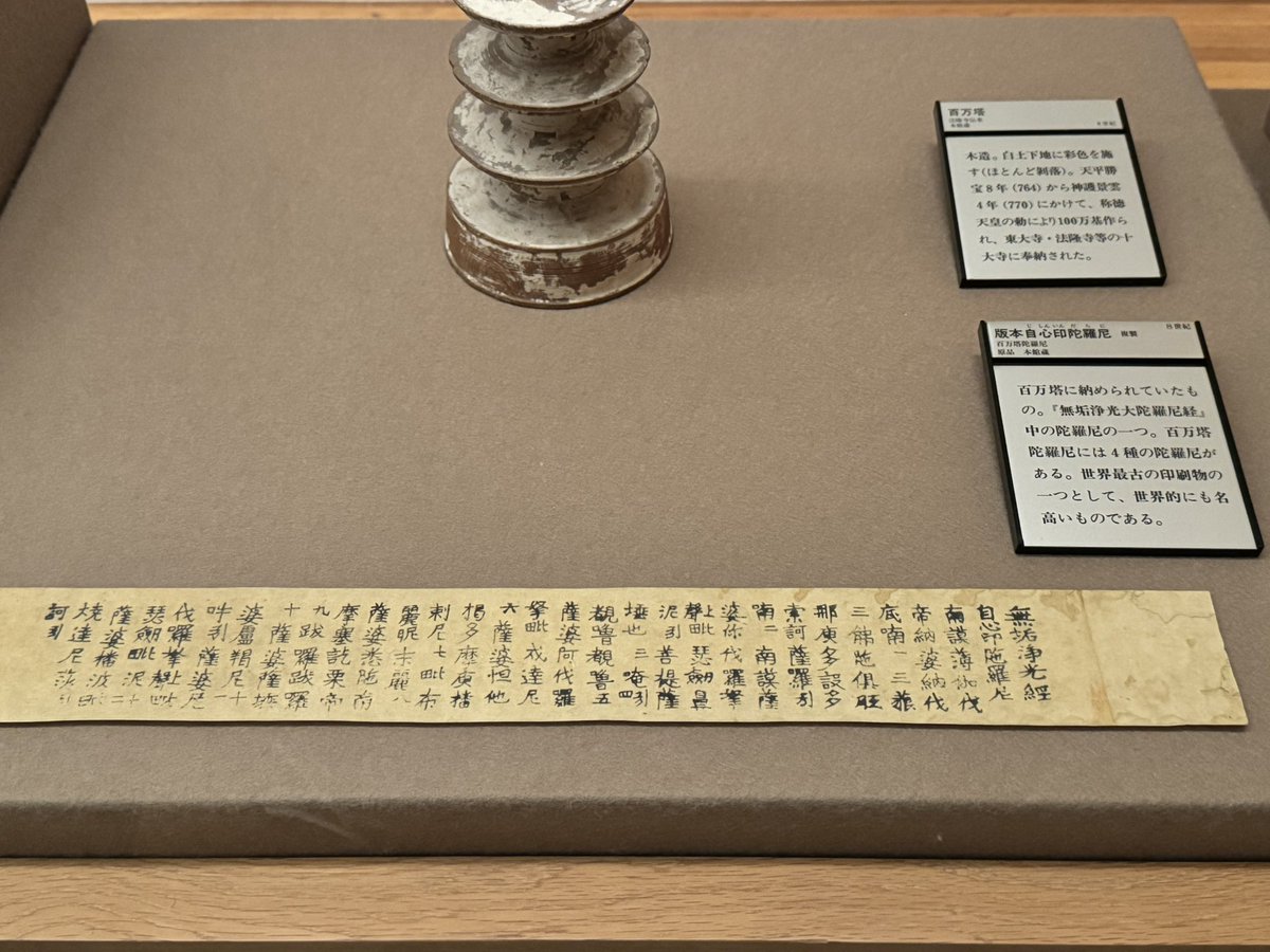 千葉の国立歴史民俗博物館にあった小さい仏塔、これを1300年近く前に