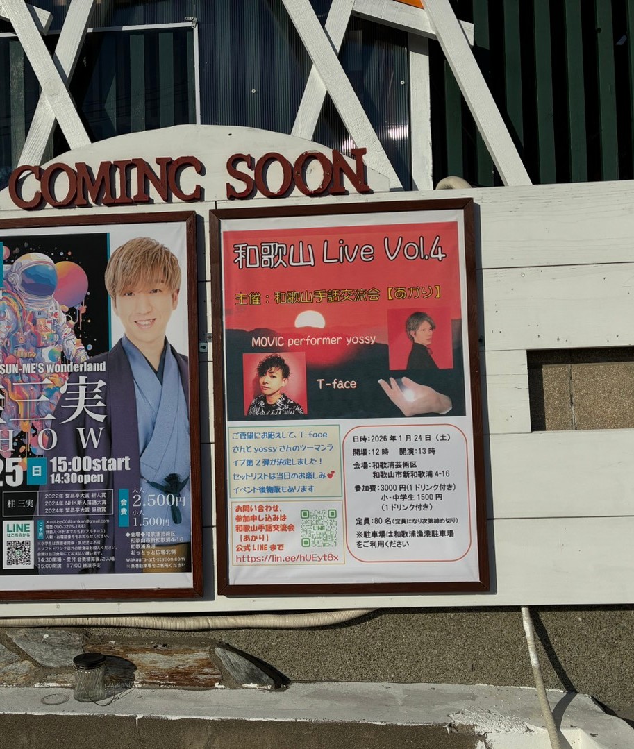 tncP2B9jXlLPXNf's tweet photo. 2026年1月24日
和歌山LIVEVol.4
#和歌浦芸術区 さん
ポスターを掲示板に貼ってくれてます😆
#T_face
#yossy
#和歌山LIVE
#和歌山手話交流会
#あかり
お申し込みはあかり公式ラインへ ↓
https://t.co/FMdsLTh70Y https://t.co/9hN5HFdzkw