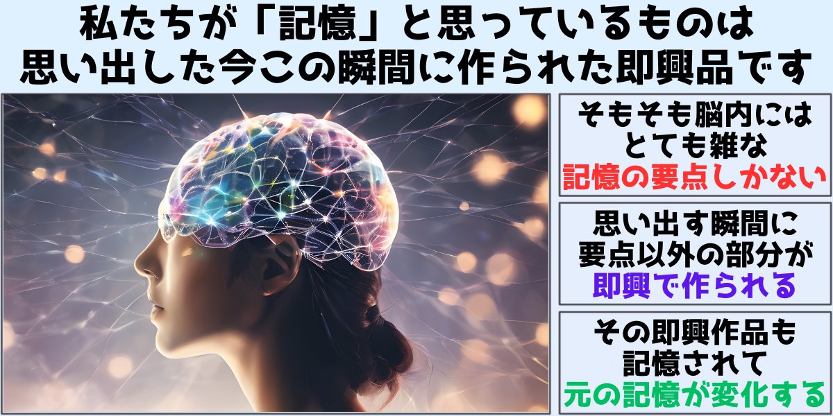脳は思い出すたびに記憶を書き換えている――なぜそんな余計なことを？
nazology.kusuguru.co.jp/archives/189141

人は思い出の最新版を作り続けています。
英UEAらは記憶は呼び出すごとに再構成される即興作品であり、さらにその新即興品が覚えられると元記憶が書き換わると発表。なぜ脳はそんなことをするのでしょう？