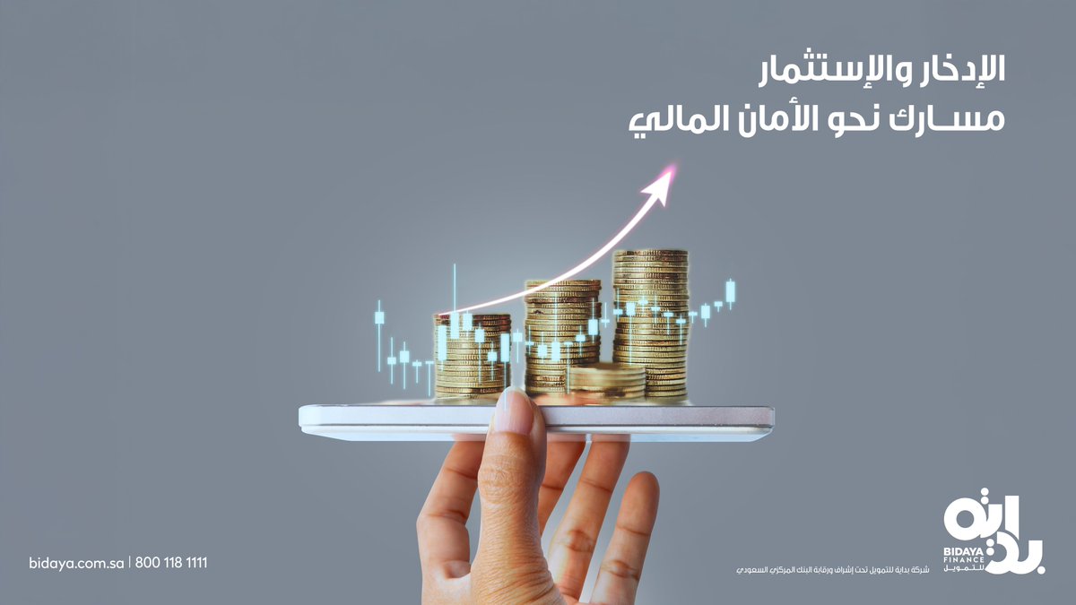 ابدأ اليوم بخطوة بسيطة نحو مستقبل مالي آمن ومستقر.

#الوعي_المالي