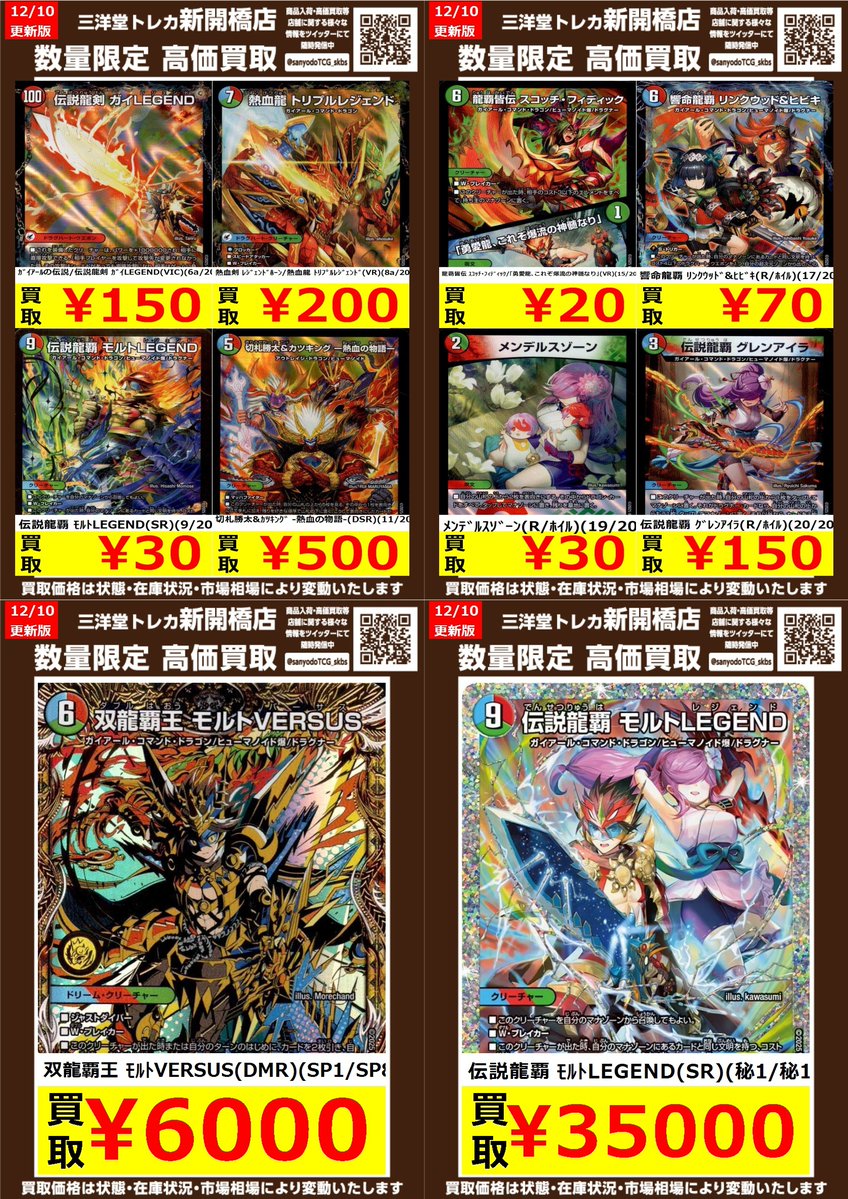 デュエマ まとめ売り モルトVERSUS 双龍覇王モルトVERSUS/【レインボー】《25BD3 SP1/SP8》 ダブルはおう