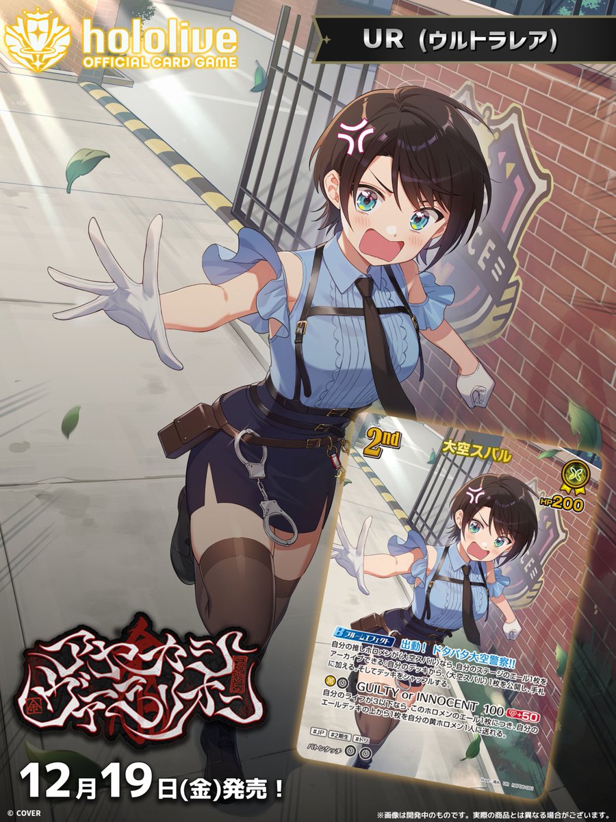 ホロカ カード紹介】 12/19(金)発売の『アヤカシヴァーミリオン』に