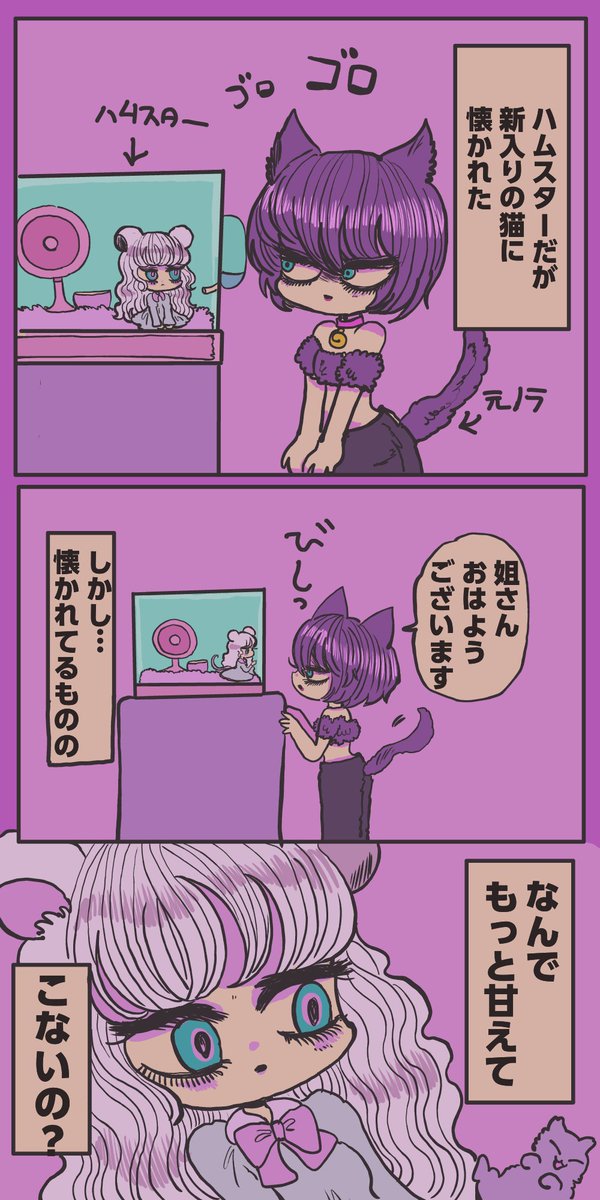 ハムスターに甘える猫 