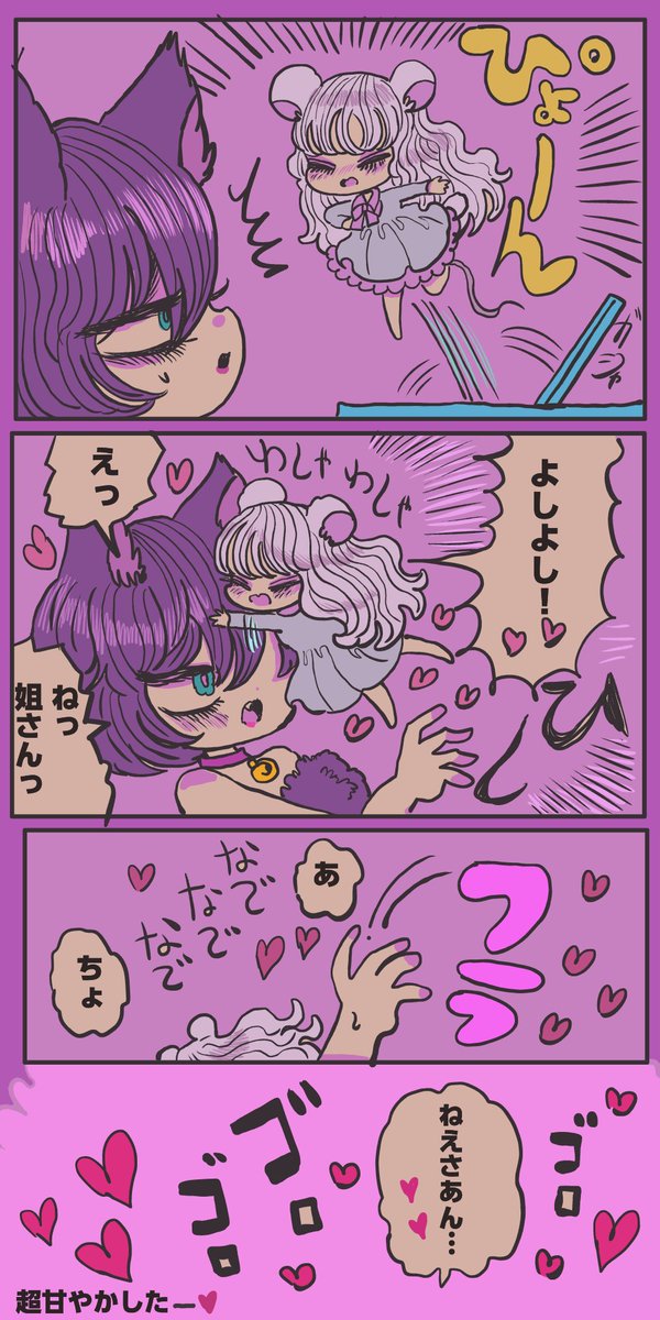 ハムスターに甘える猫