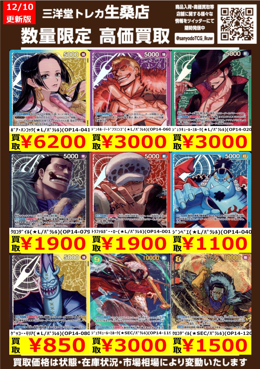 ワンピカード 🔥高価買取情報更新🔥 ドシドシお持ち込み下さい