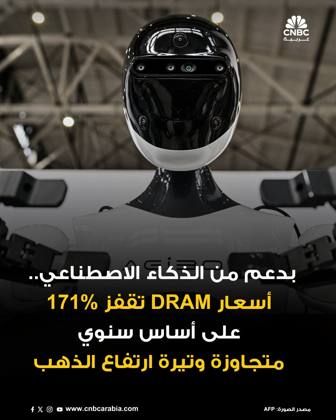 أسعار شرائح DRAM تواصل ارتفاعها الكبير مدفوعة بالطلب الهائل من قطاع الذكاء الاصطناعي. أسعار عقود DRAM ترتفع بنسبة 171.8% على أساس سنوي حتى الربع الثالث من 2025، لتتجاوز حتى وتيرة ارتفاع أسعار الذهب في الفترة نفسها. للمزيد 