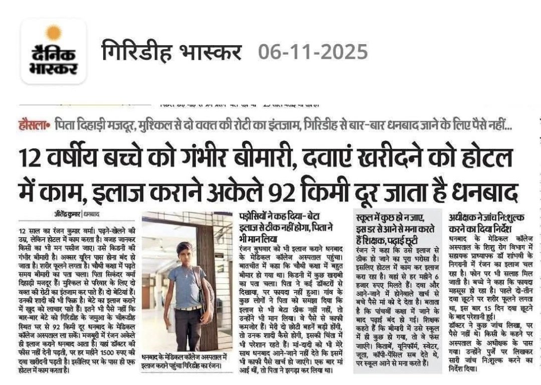 ऐसा खबर देखकर बहुत ही दुख लगता है। 

<a href="/GiridihDc/">DC Giridih</a> 
<a href="/HemantSorenJMM/">Hemant Soren</a> 
इस बच्चे के इलाज के  अनुरोध है कि सहयोग किया जाए प्रशासनिक और से अगर ऐसा कोई योजनाएं हैं तो। 

    धन्यवाद
