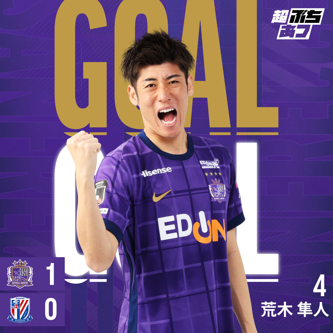 𝐆𝐎𝐎𝐎𝐎𝐀𝐋!!!⚽ 広島🟣 1-0 🔵上海申花 ⌚️後半33分 #荒木隼人