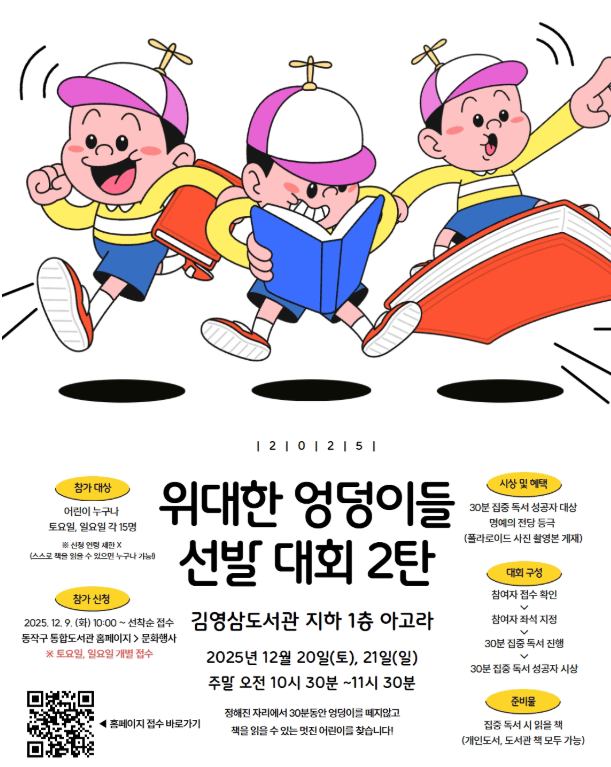 editor_walwal's tweet image. 위대한 엉덩이들 선발 대회 ㅠㅠㅠ
30분 동안 엉덩이 안 떼고 앉아서 책 읽는 어린이 대회라고요ㅠ 너무 귀여워ㅠㅠ어른 엉덩이는 안 필요하시죠 아마ㅠㅠ