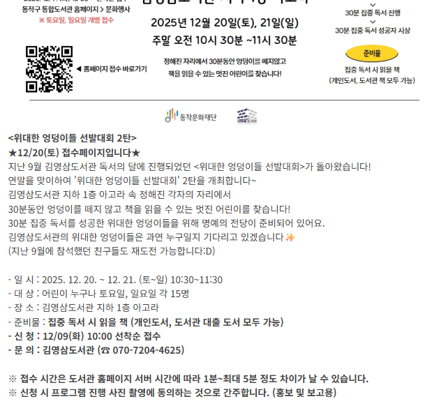 editor_walwal's tweet image. 위대한 엉덩이들 선발 대회 ㅠㅠㅠ
30분 동안 엉덩이 안 떼고 앉아서 책 읽는 어린이 대회라고요ㅠ 너무 귀여워ㅠㅠ어른 엉덩이는 안 필요하시죠 아마ㅠㅠ