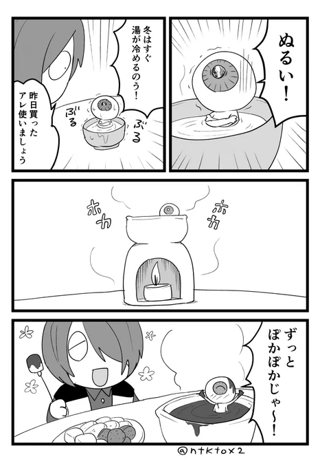 冬のお風呂と父さん。 