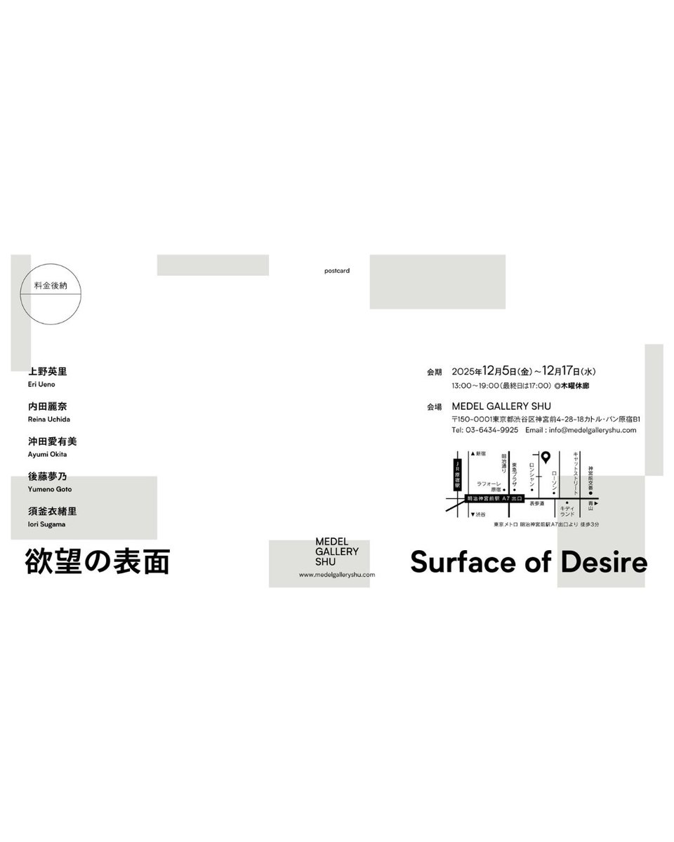 【国際瀧冨士美術賞 過去受賞者 展示情報】        
 第38期沖田愛有美さんが東京・神宮前のMEDEL GALLERY SHUで12/17まで開催中のグループ展『欲望の表面 — Surface of Desire』に出品中です。

画廊ウェブサイト：medelgalleryshu.com/exhibition/sur…
沖田愛有美さんInstagram：instagram.com/ayumi.okita/