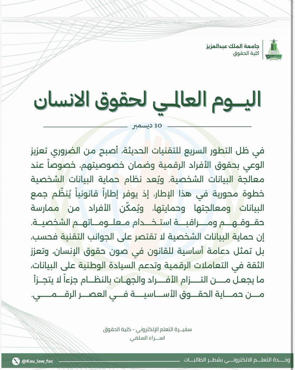 كلية الحقوق - جامعة الملك عبدالعزيز tweet media