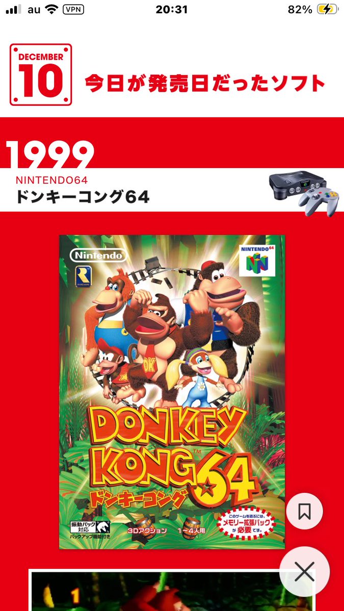 今日は何の日？ 1999年の今日 NINTENDO64 『ドンキーコング64』発売