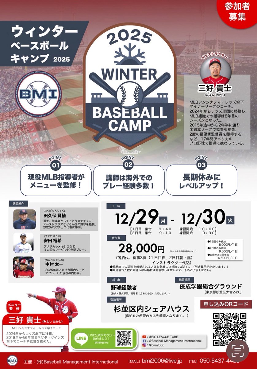 BMI2006inc's tweet photo. BMIウィンターキャンプ⛄️❄

宿泊参加が定員に到達致しました❗
日帰りでの参加は引き続き募集しております😄

今のところ30名以上が参加予定です⚾️

https://t.co/ZWif4uytYZ https://t.co/4IA6Y9Qt6j