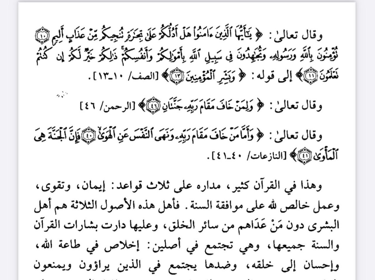 saudbinkhaled11's tweet photo. لمن أراد البشارة من الله تعالى ،، عليك بثلاث:
بالإيمان و التقوى و العمل الخالص لله الموافق للسنة ،،

من كلام ابن القيم في حادي الأرواح 👇 https://t.co/hGKW9eXz09