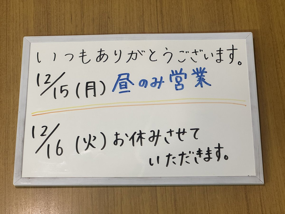 いつもありがとうございます！ お休み予定です！ 変更ある場合はまた