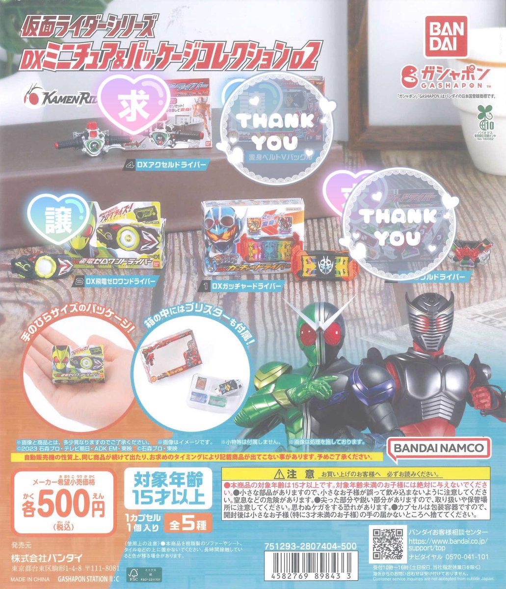 Kwmt_x's tweet photo. 【交換】仮面ライダーシリーズ 
DXミニチュア＆パッケージコレクション02

求：4 DXアクセルドライバー
譲：2 DX飛電ゼロワンドライバー

※普通郵便にて発送、送料相互負担希望

よろしくお願いします🙂‍↕️🏍❤️

#仮面ライダーダブル #仮面ライダーW #仮面ライダーアクセル https://t.co/7T8jCi4NqL