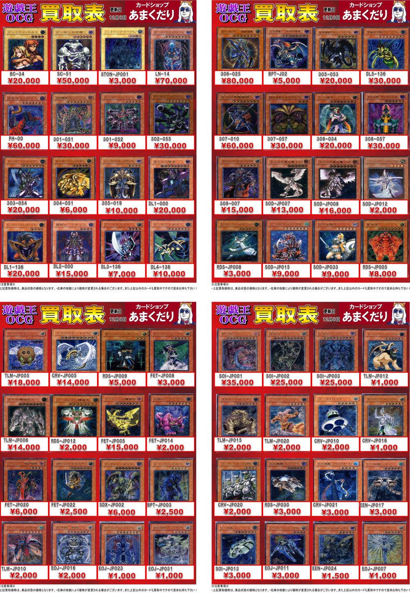 🌟遊戯王OCG 買取情報🌟 旧レリーフカードの買取を大大大大募集🔥🔥 6