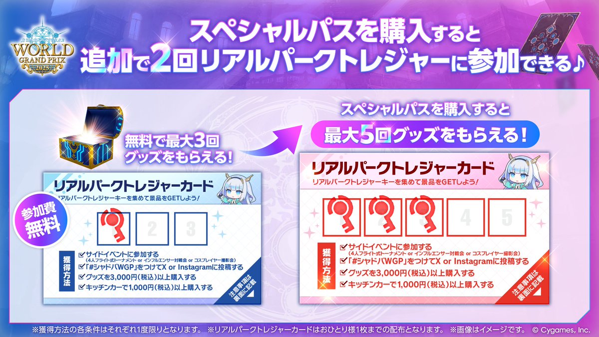 シャドバWGP スペシャルパス販売中📢】 「Shadowverse World Grand