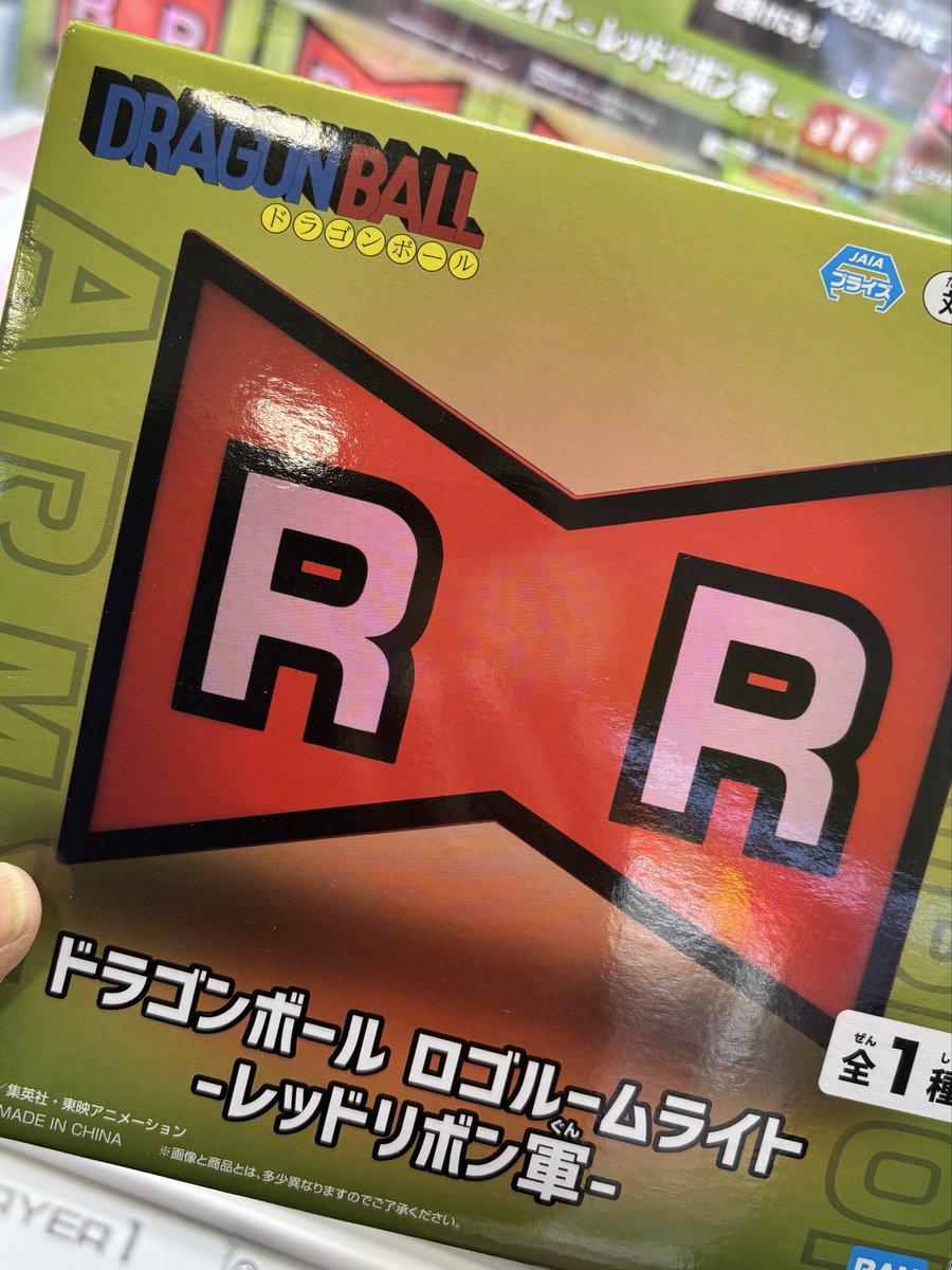 レッドリボン軍バンザイ🙌✨（0.8k）