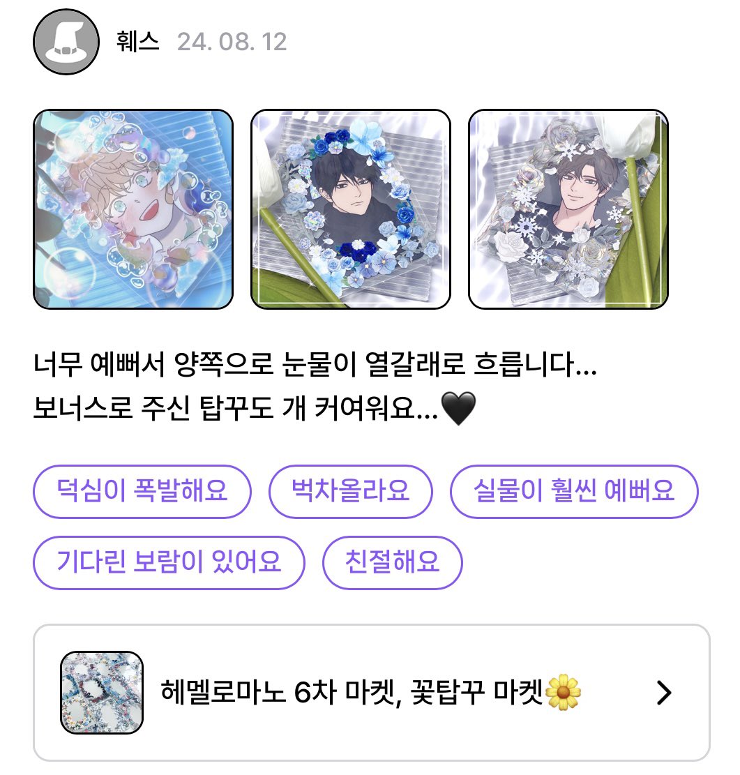 _gemelomano's tweet photo. 🫶🏻 후기15 🫶🏻

6차 마켓(꽃탑꾸마켓)
구매해주셔서 감사합니다 ♥️ https://t.co/CBDM9M7cKm