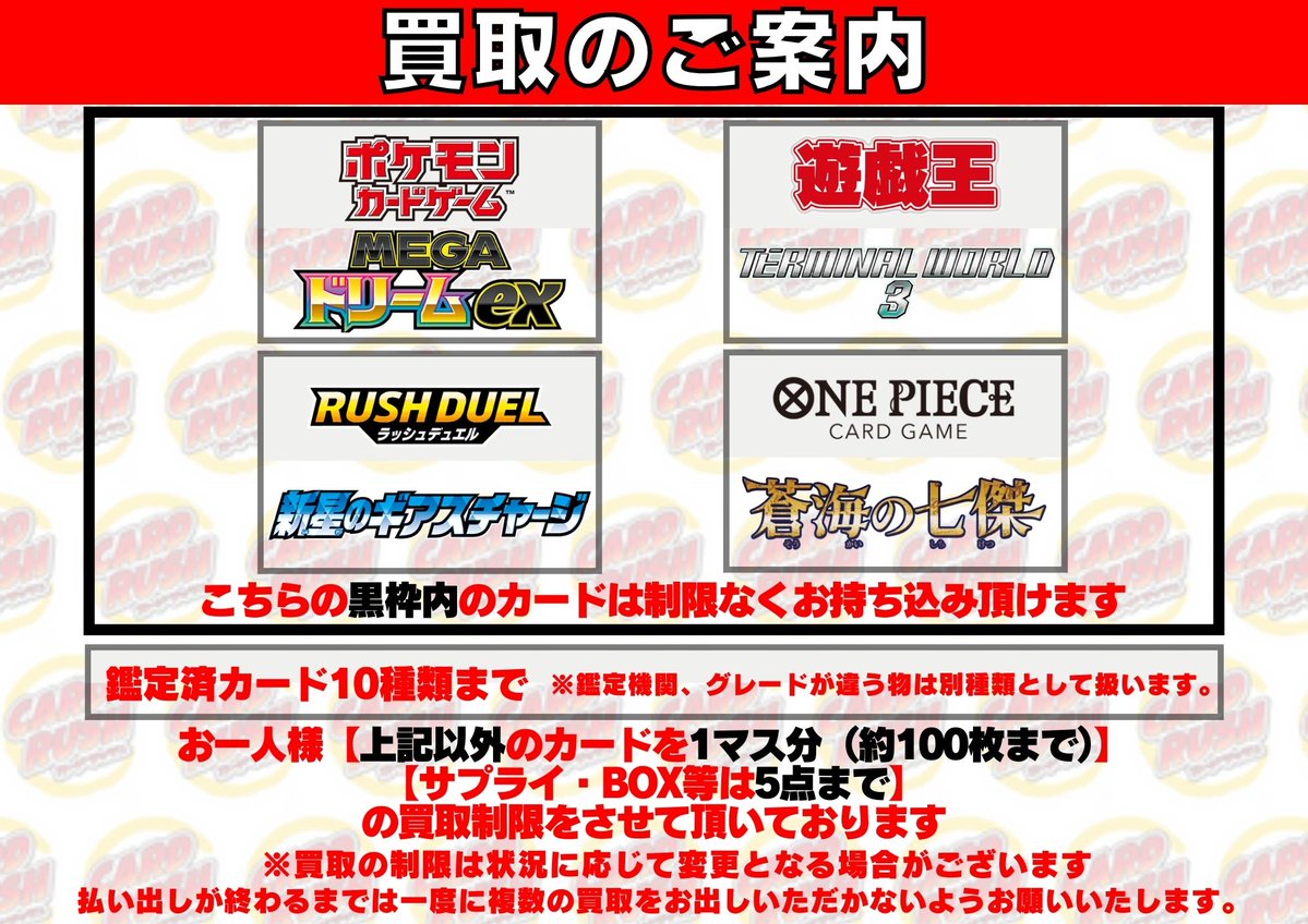 明日12/11の買取につきまして 下記黒枠内の最新弾以外のカード「約100