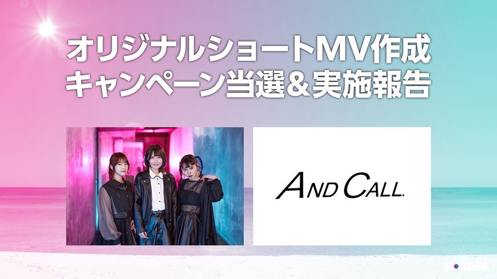 norder_japan's tweet photo. 「オリジナルショートMV作成」キャンペーン当選&実施報告
▼当選者
AND CALL.様( @ANDCALL0401 )
▼キャンペーン詳細・実施報告
https://t.co/BIKXGN4vTo
▼NORDERアプリはこちら✨
https://t.co/vDMt5WKvvA https://t.co/CDp5R09v8U