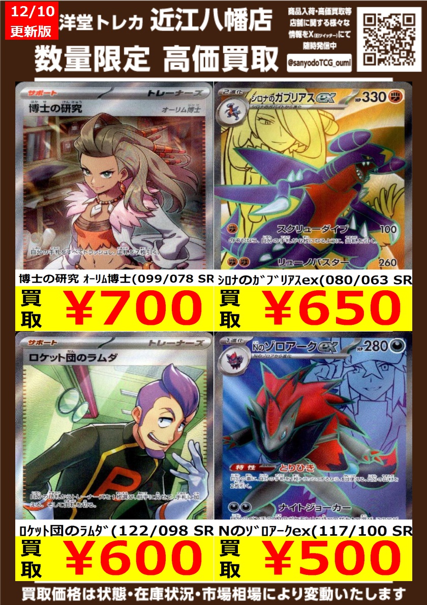 ポケカ その⑥ 高価買取情報更新🌈 ドシドシお持ち込みください