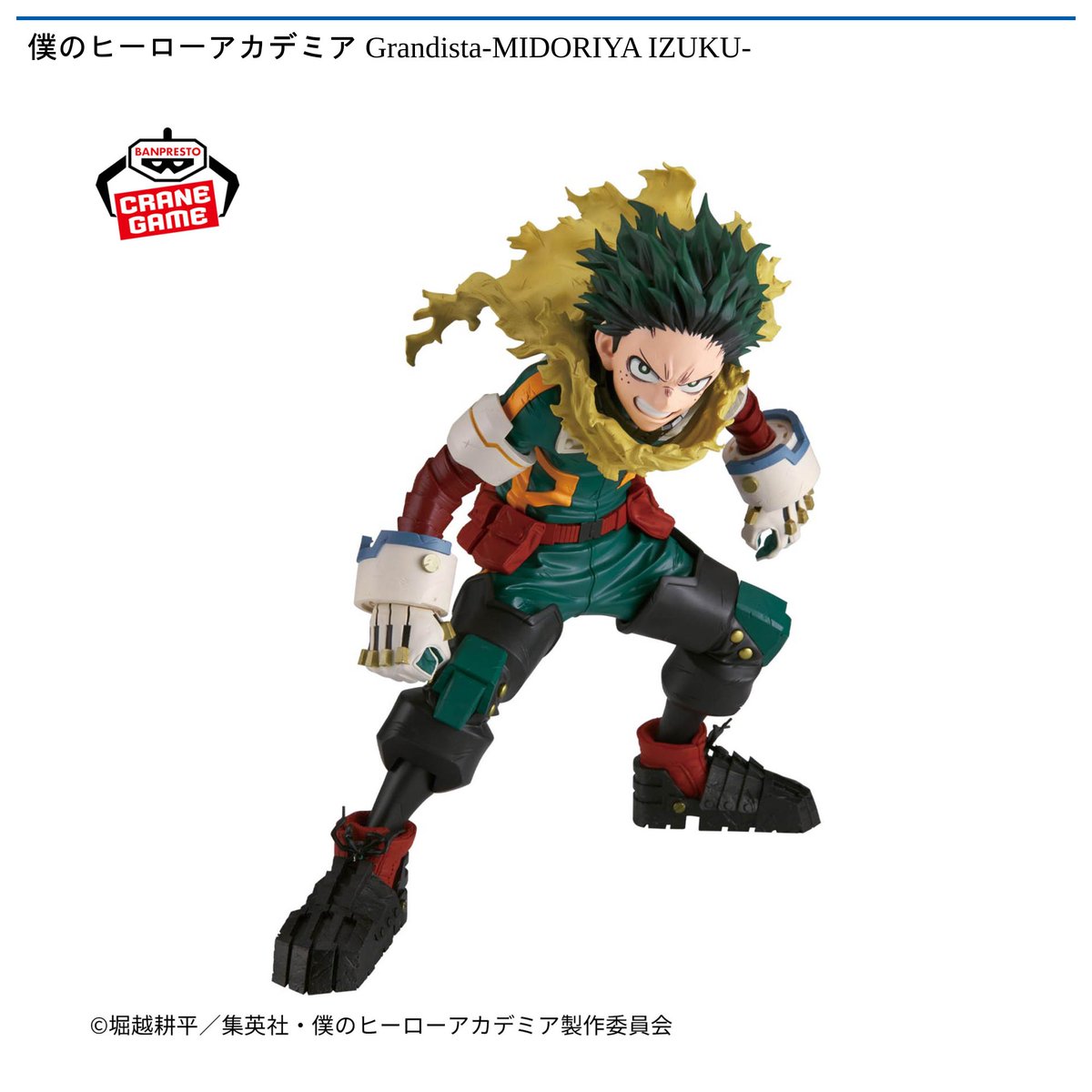 12/11 0時 スタート予定！】 『僕のヒーローアカデミア Grandista