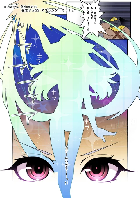 魔法少女ツインエス!さらなる変身SSSモード! 