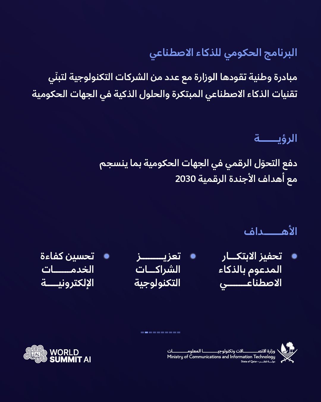  الاتصالات القطرية توقع شراكات استراتيجية لتعزيز البنية التحتية الرقمية