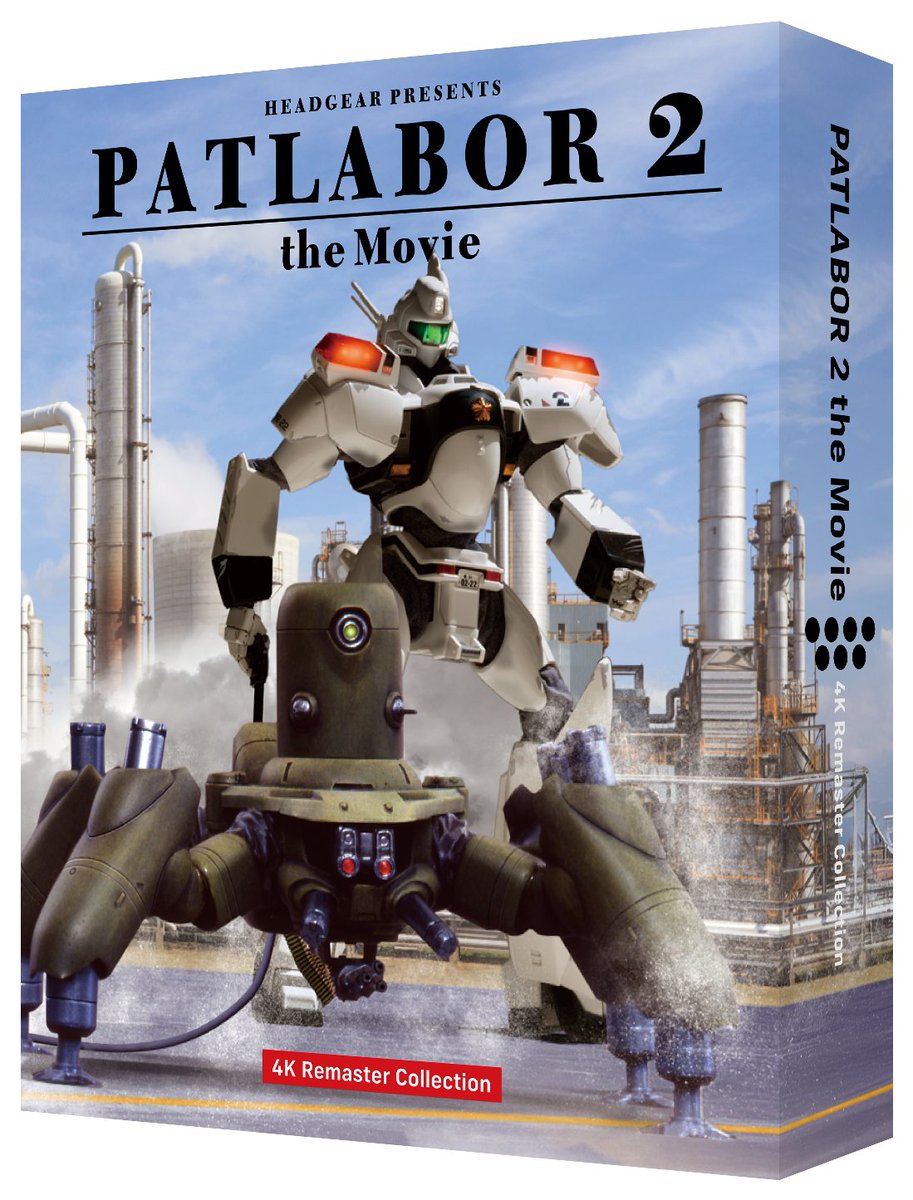 機動警察パトレイバー公式 (@patlabor0810) / Posts / X