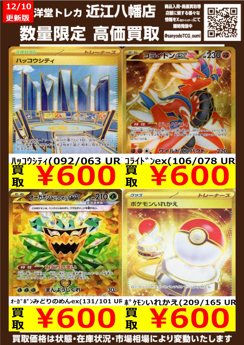 ポケカ その⑨ 高価買取情報更新🌈 ドシドシお持ち込みください