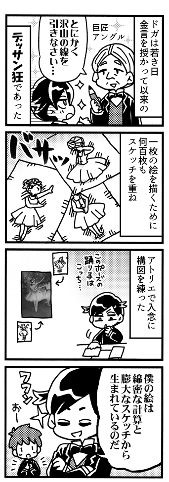 ドガとモネとルノワール(1/2) 